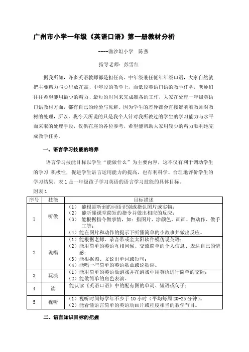 英语口语小学一年级英语口语第一册教材分析
