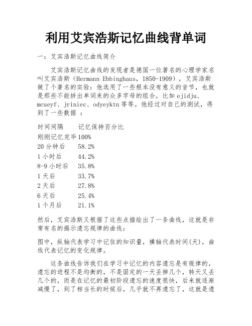利用艾宾浩斯记忆曲线背单词 