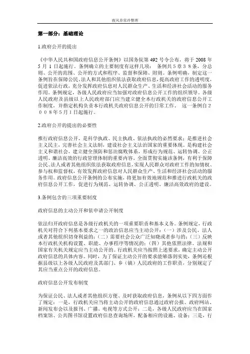 【公务员】申论：政府公开