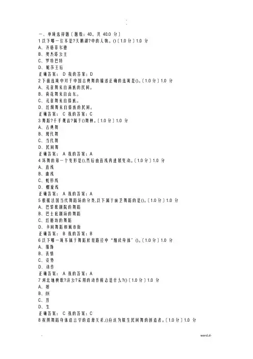 舞蹈鉴赏答案