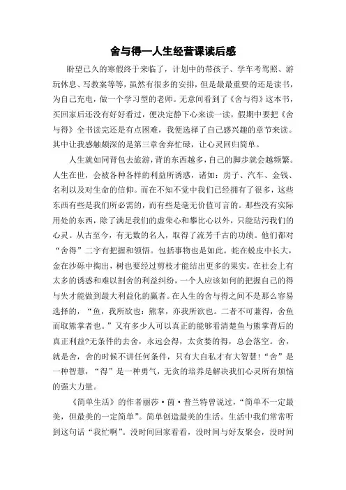 舍与得—人生经营课读后感