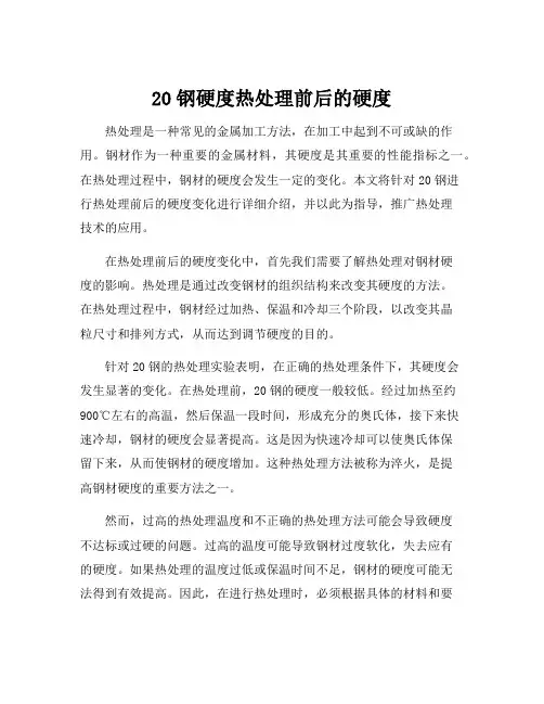 20钢硬度热处理前后的硬度