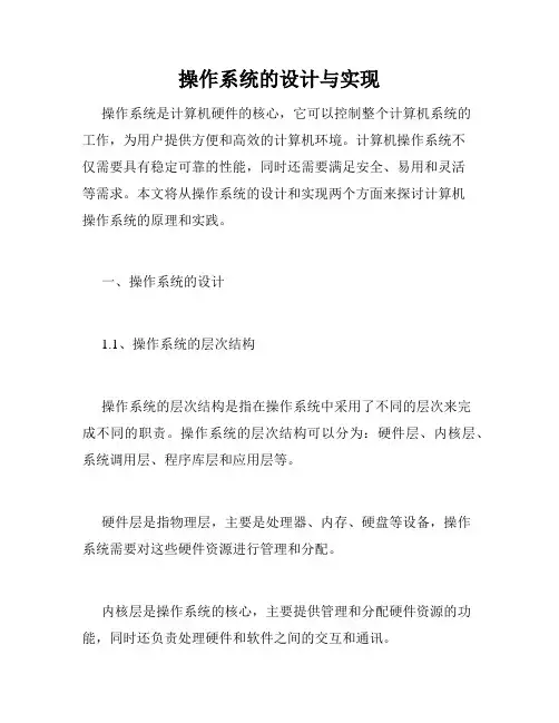 操作系统的设计与实现