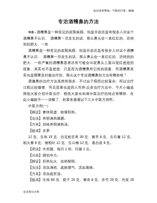 专治酒糟鼻的方法
