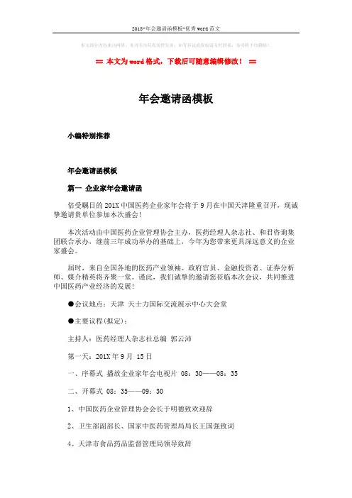 2018-年会邀请函模板-优秀word范文 (6页)