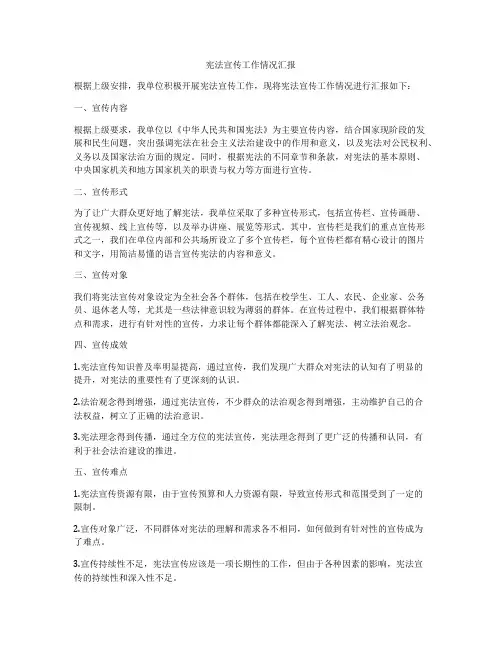宪法宣传工作情况汇报