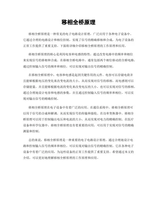 移相全桥原理