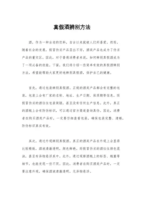 真假酒辨别方法