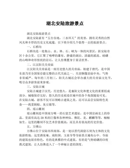 湖北安陆旅游景点