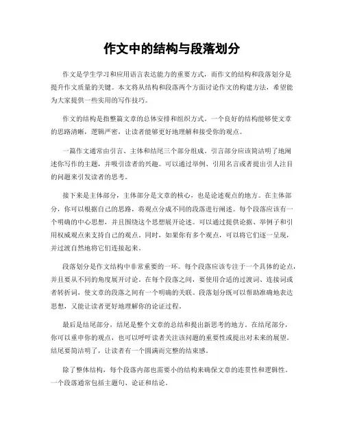 作文中的结构与段落划分