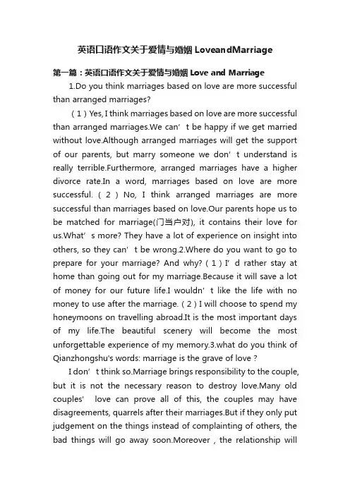 英语口语作文关于爱情与婚姻LoveandMarriage