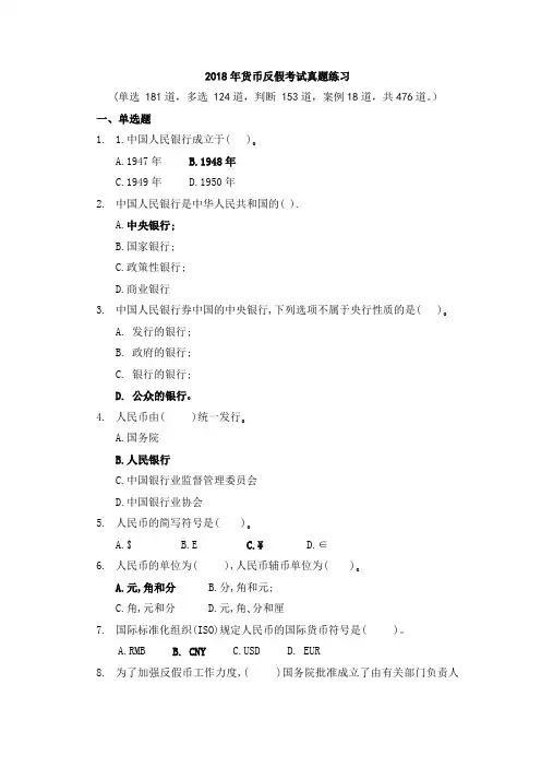 人民币练习题