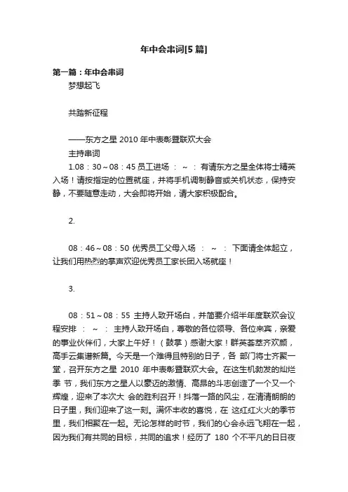 年中会串词[5篇]