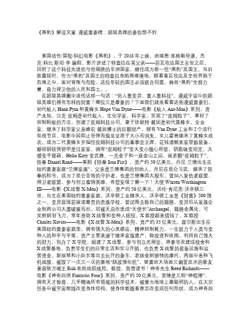 《黑豹》解说文案_漫威富豪榜：超级英雄的豪你想不到