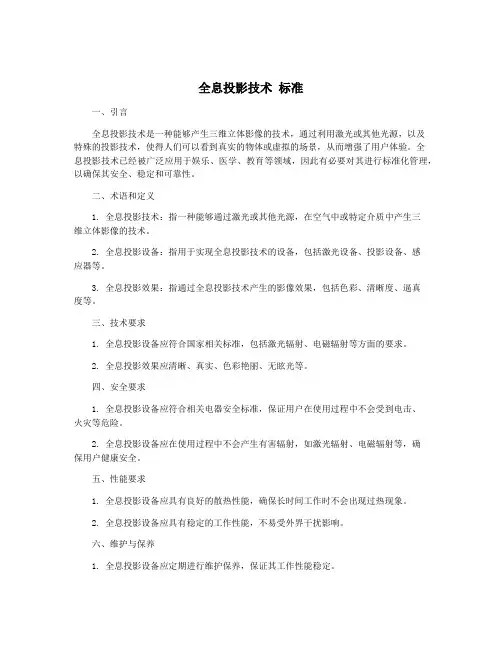 全息投影技术 标准