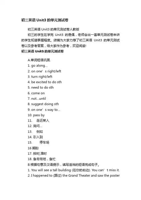 初三英语Unit3的单元测试卷