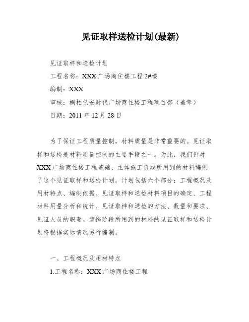 见证取样送检计划(最新)