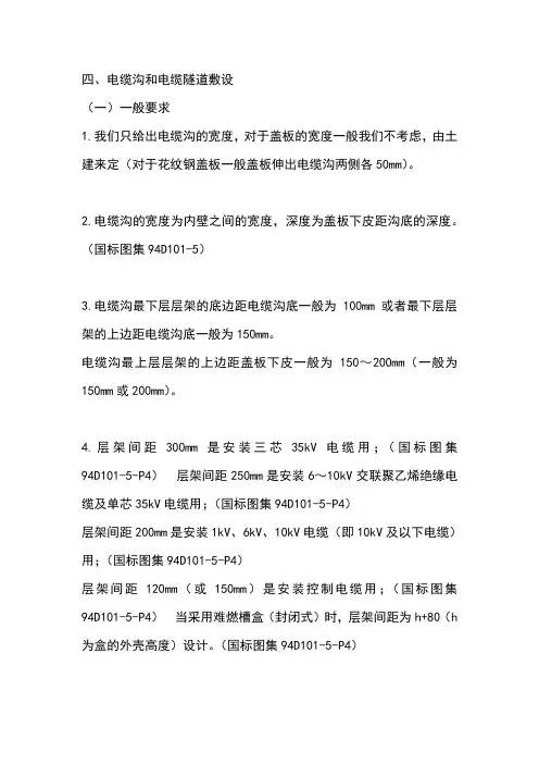 电缆沟规范说明