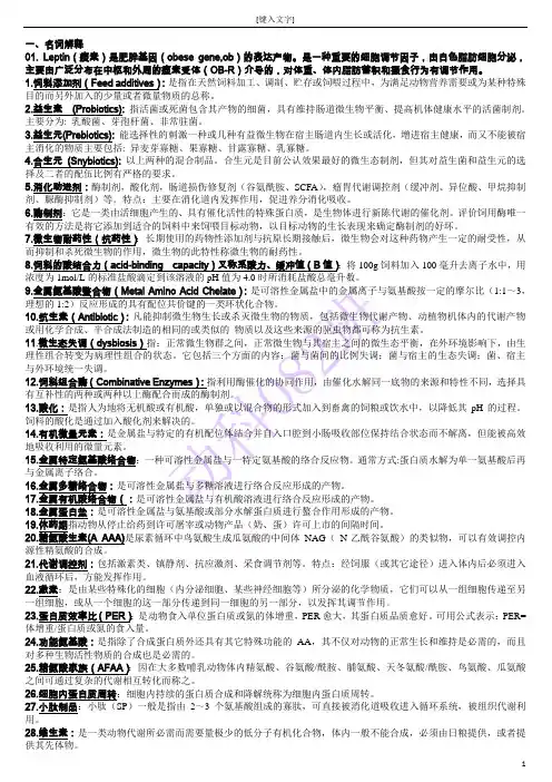饲料添加剂