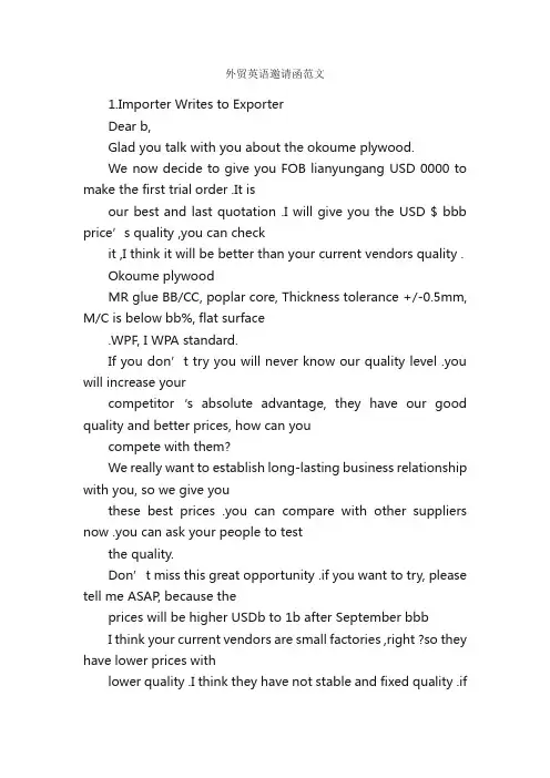 外贸英语邀请函范文_邀请函_