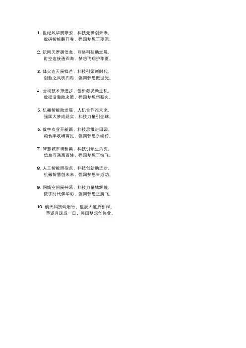 科技托起强国梦相关古诗(七绝)
