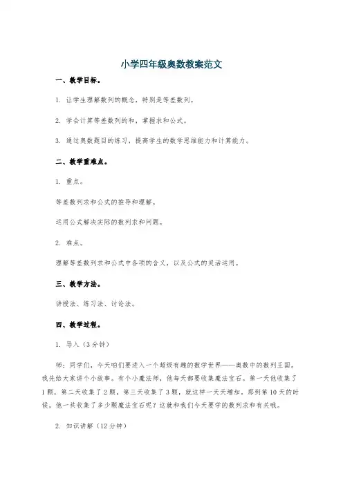 小学四年级奥数教案范文