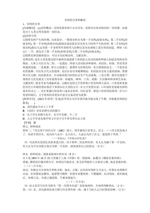 史料的分类和解读