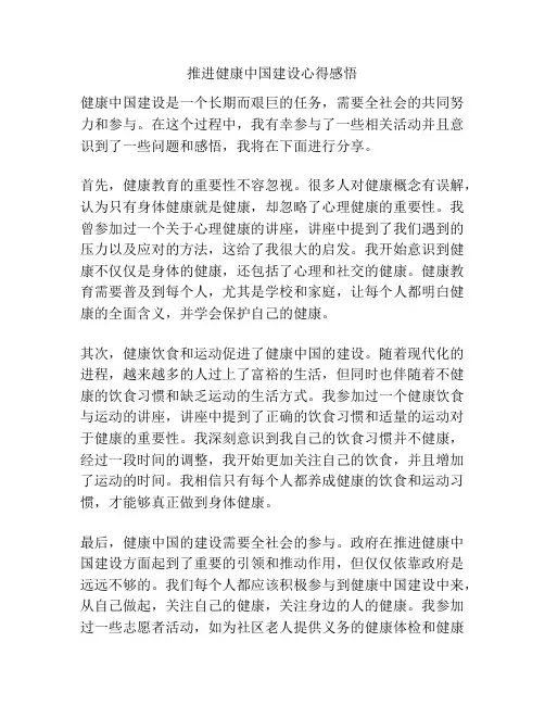 推进健康中国建设心得感悟