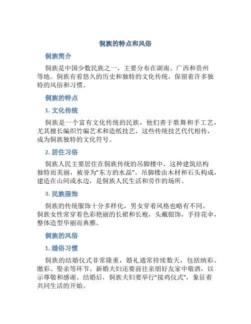 侗族的特点和风俗