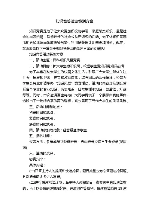 知识竞答活动策划方案