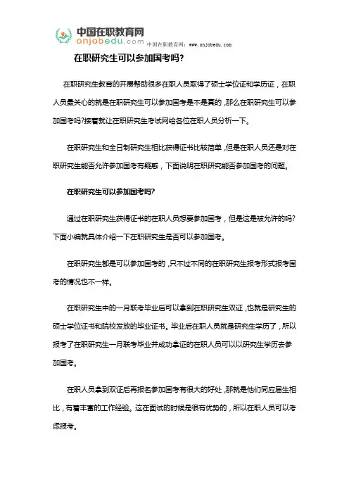 在职研究生可以参加国考吗
