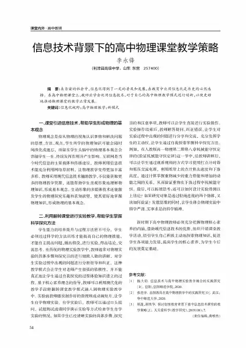 信息技术背景下的高中物理课堂教学策略