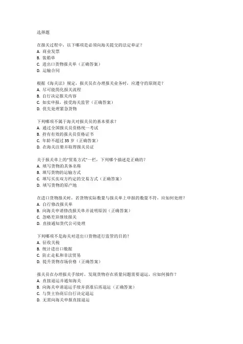 全国报关员资格统一考试