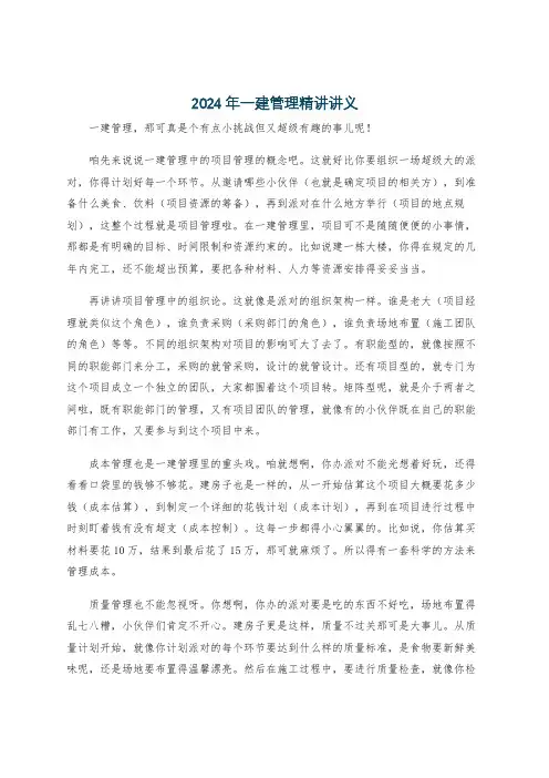 2024年一建管理精讲讲义