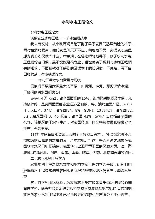 水利水电工程论文