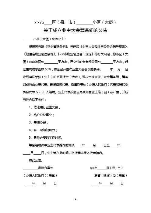 小区业主委员会选举通用表格