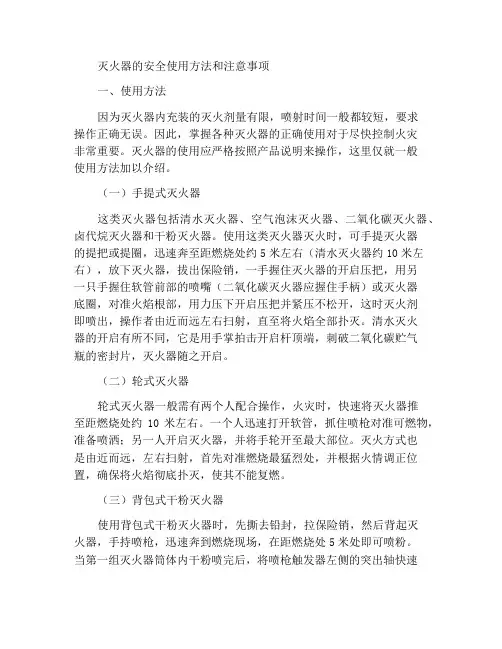 灭火器的安全使用方法及注意事项