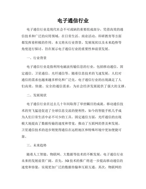 电子通信行业