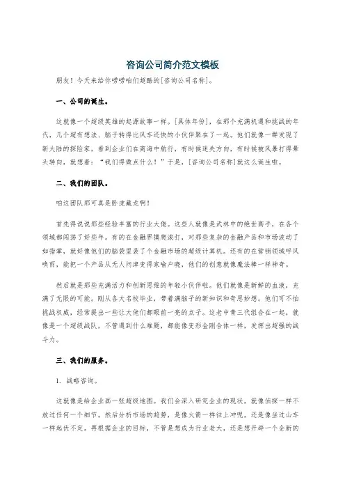 咨询公司简介范文模板