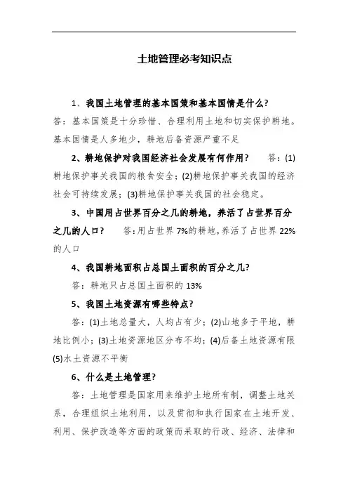 土地管理必考知识点(国土空间规划)
