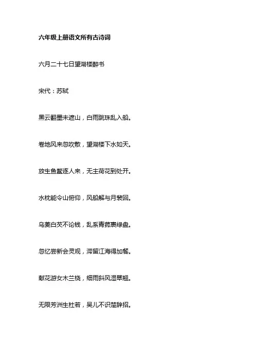 六年级上册语文所有古诗词