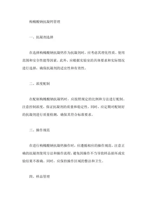 枸橼酸钠抗凝钙管理