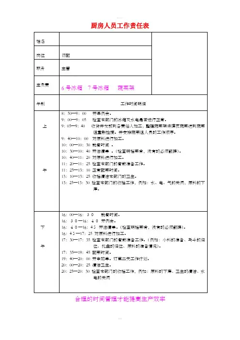 厨房人员工作时间流程表范本
