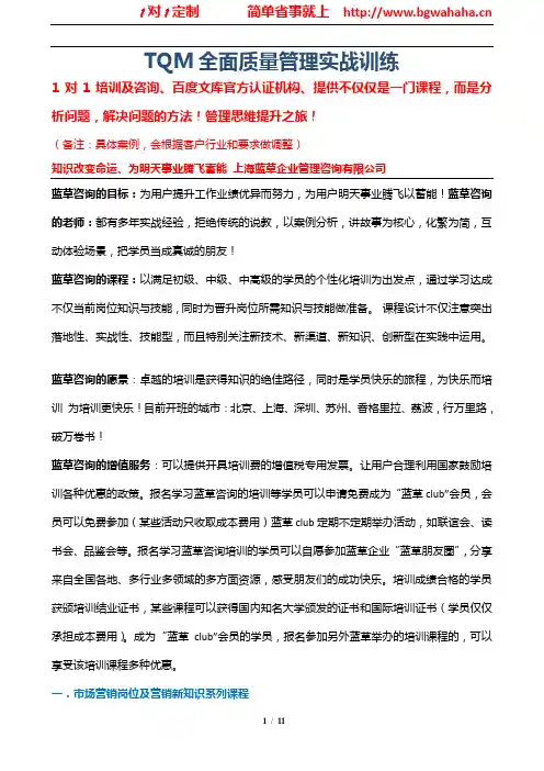 哪里有《TQM全面质量管理实战训练》
