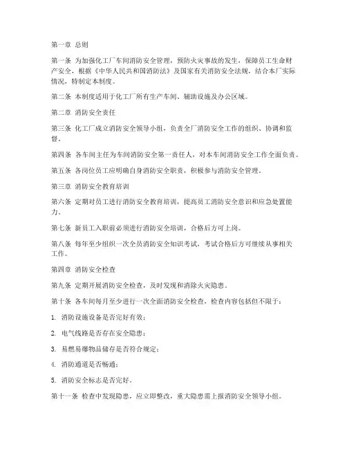 化工厂车间消防管理制度
