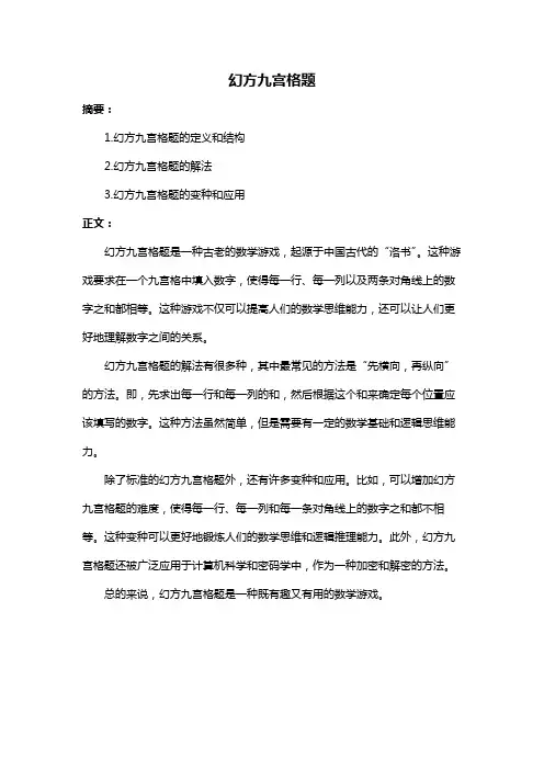 幻方九宫格题