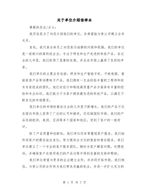 关于单位介绍信样本（六篇）