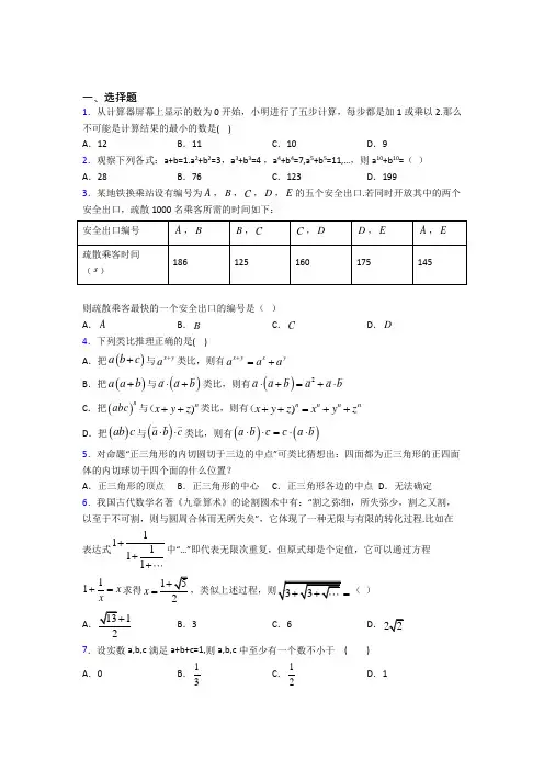 新北师大版高中数学高中数学选修2-2第一章《推理与证明》测试(有答案解析)