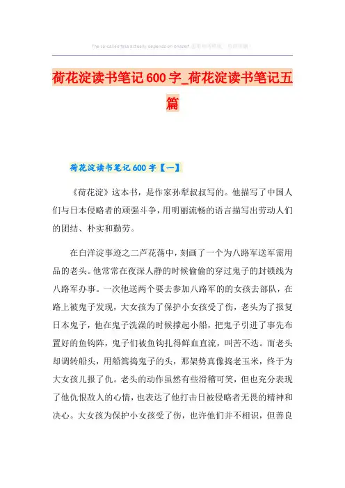 荷花淀读书笔记600字_荷花淀读书笔记五篇