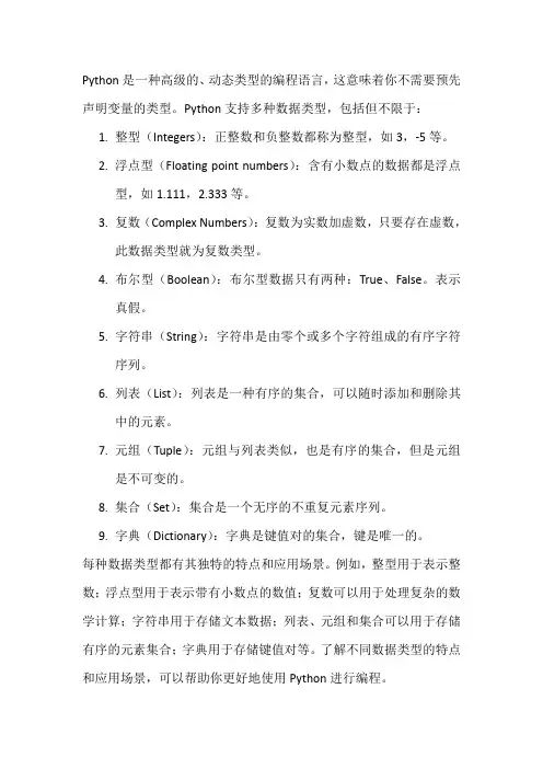 python的数据类型及特点